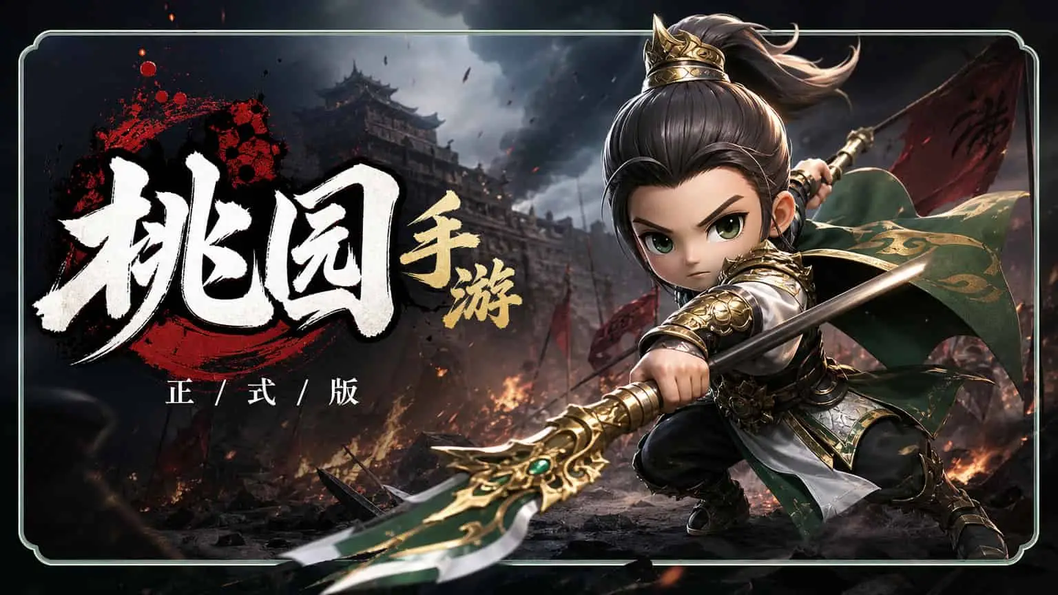 《桃园将帅录》玩法系统全面解析 《桃园将帅录》玩法系统全面解析
